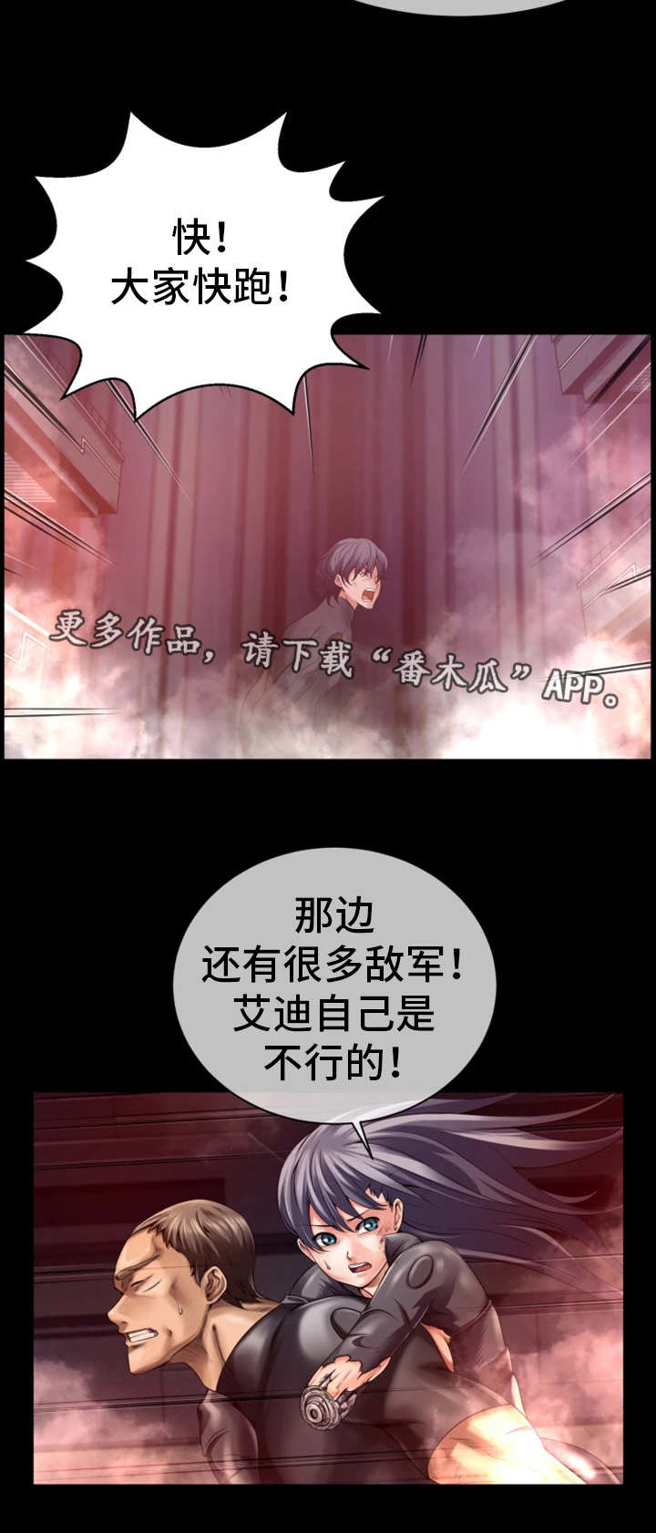 我的对立面活的比我好漫画,第15章：自身难保5图