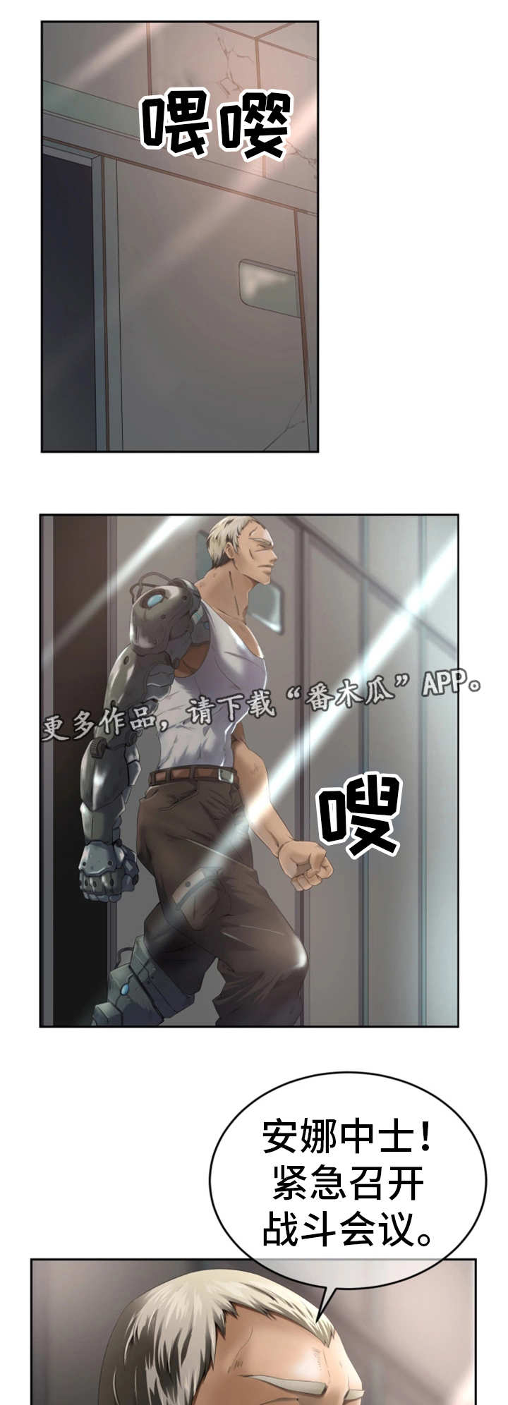 我的对立面漫画,第4章：最高英雄2图