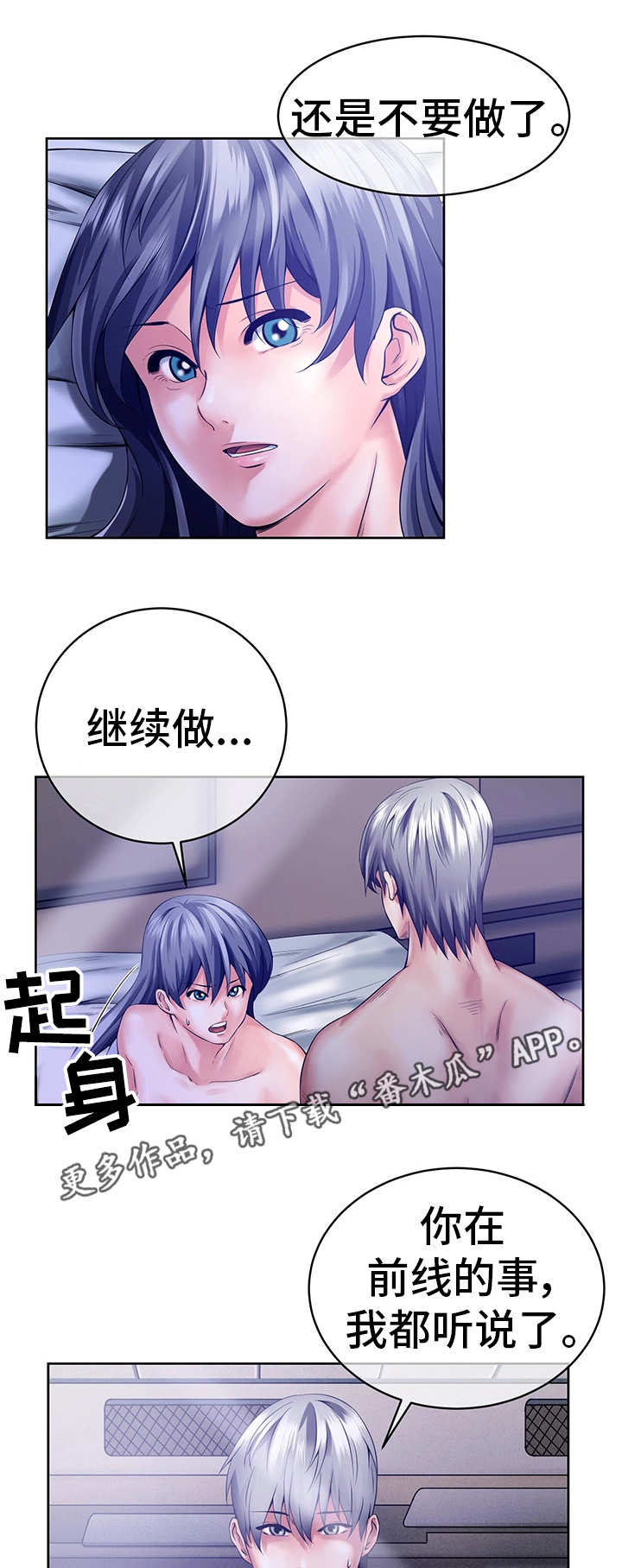 我的对立面漫画,第11章：该做的事2图
