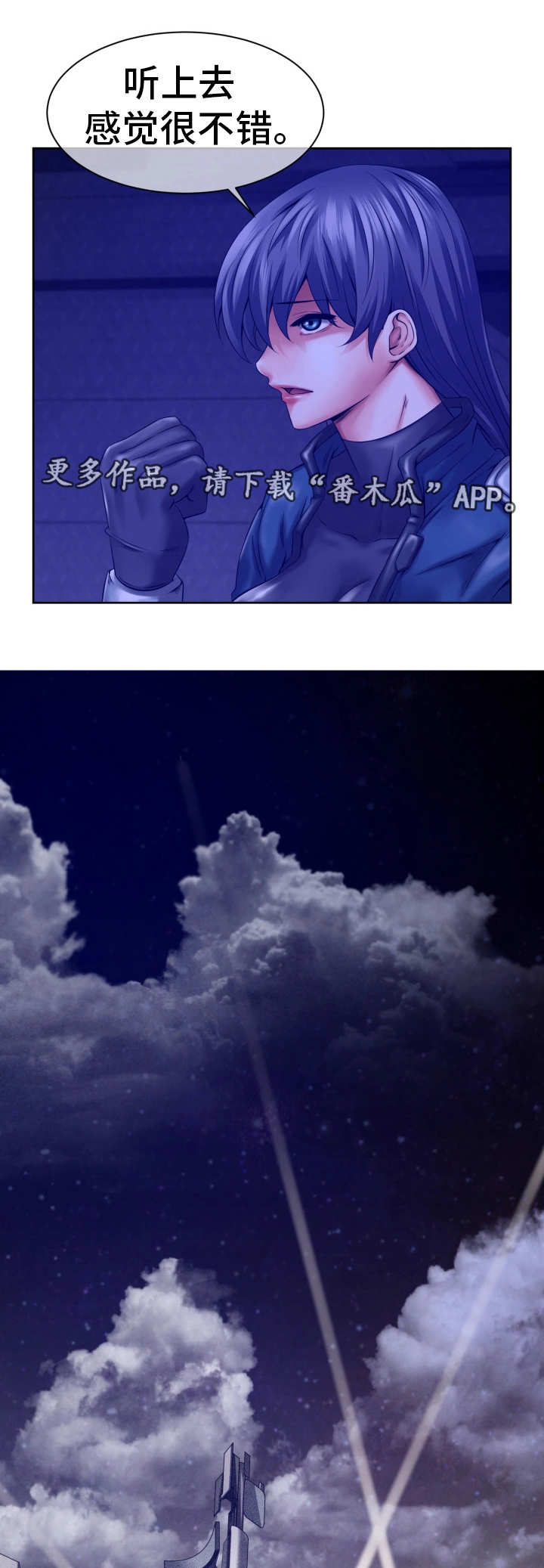 对立面漫画,第13章：新的任务2图