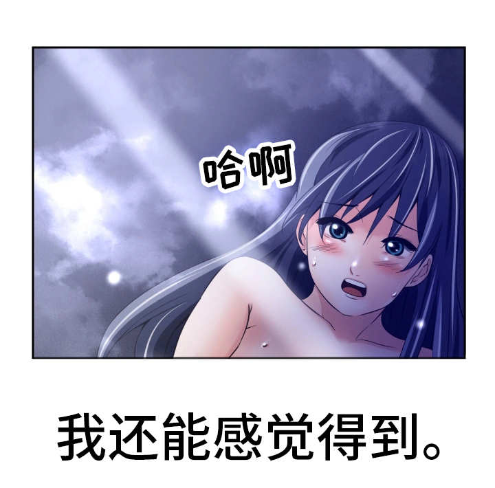 他的对立面漫画,第23章：作战计划1图