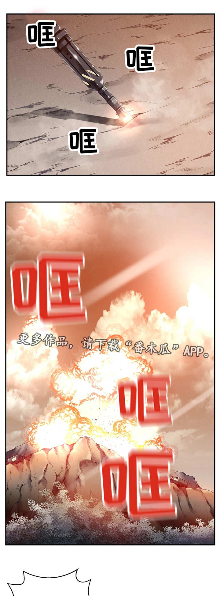 我的对立面漫画,第26章：新的队伍3图