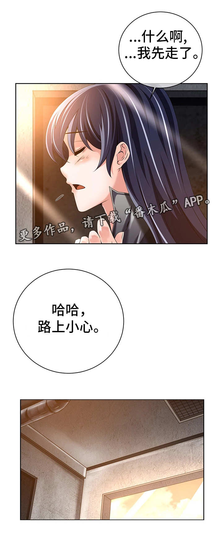 我的对立面漫画,第24章：共享记忆3图