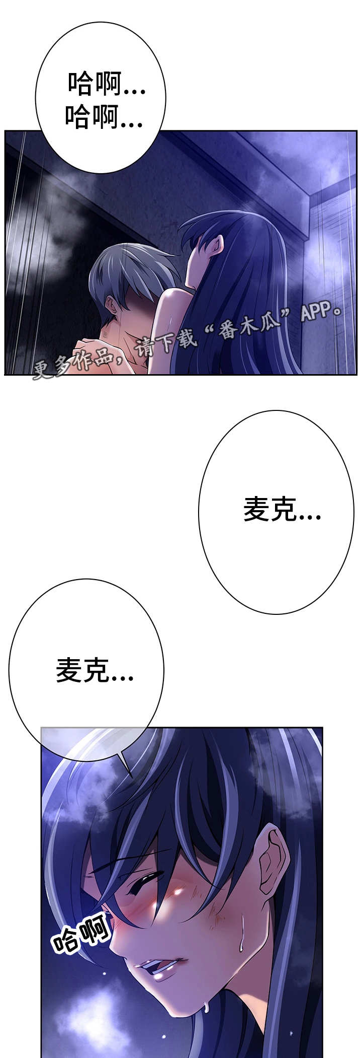 我的对立面漫画,第32章：下个计划4图