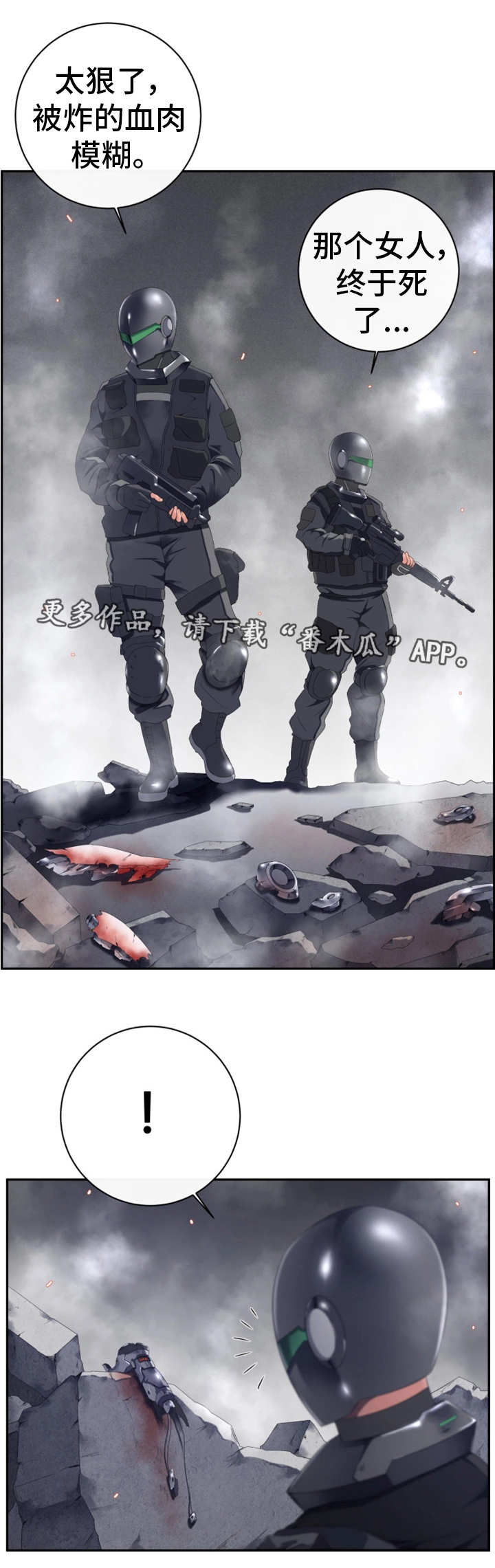 我的对立面漫画,第55章：这是什么4图