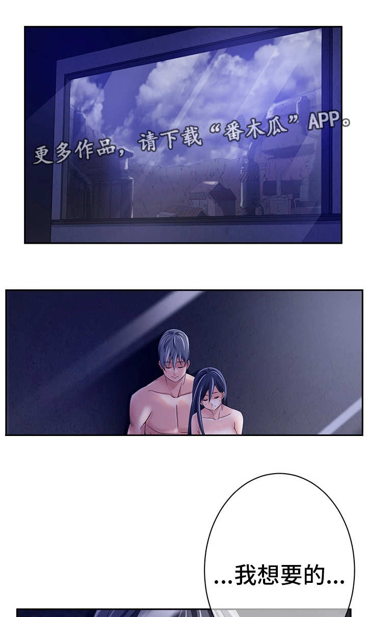 我的对立面漫画,第32章：下个计划2图