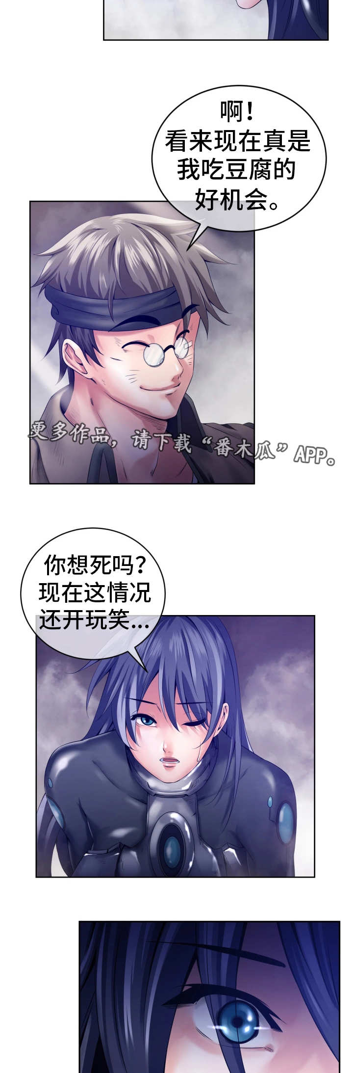 我的对立面漫画,第8章：被偷袭了2图