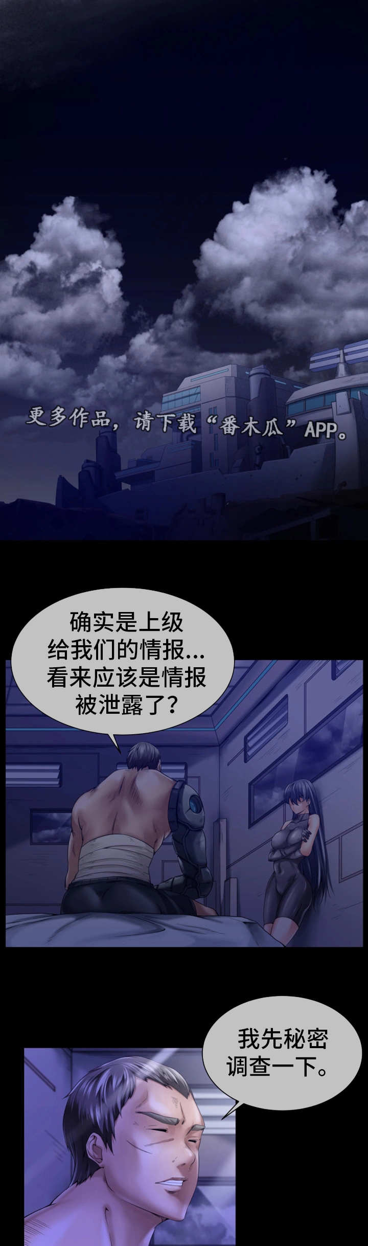 我的对立面长辈与权贵漫画,第16章：并肩作战5图