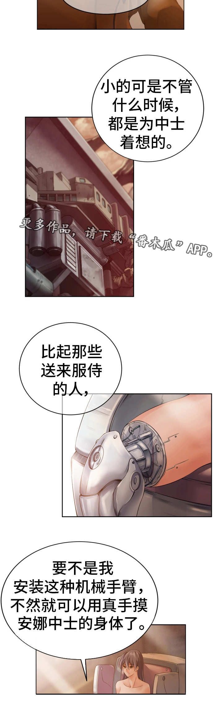对立面漫画,第6章：更换身体5图