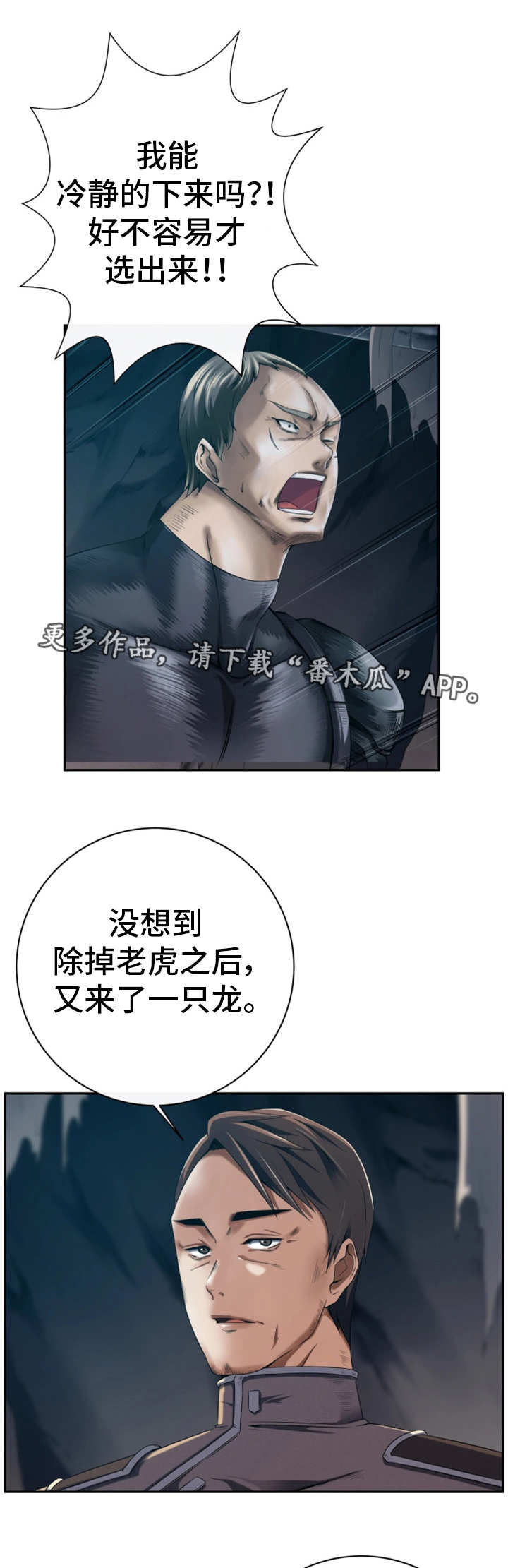 我的对立面漫画,第57章：坐视不管3图