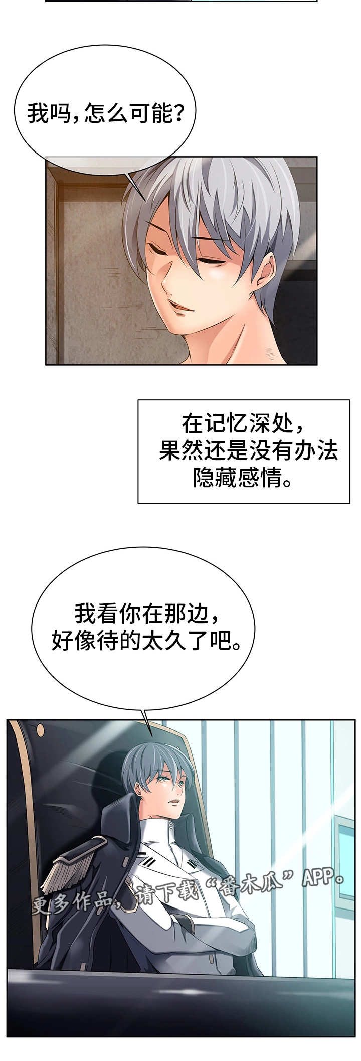 我的对立面漫画,第24章：共享记忆3图
