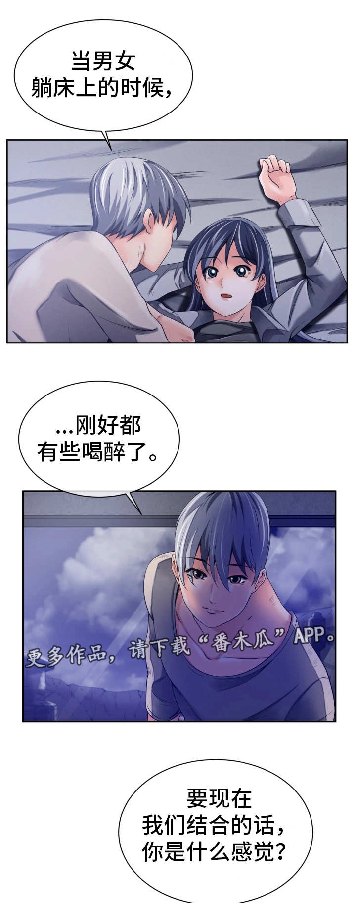 我的对立面漫画,第22章：什么感觉5图