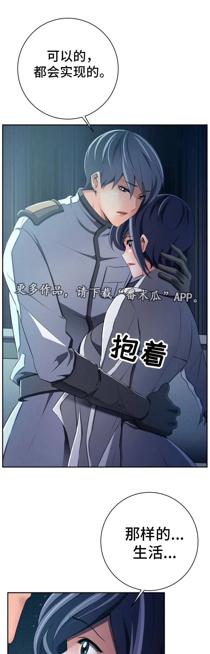 我的对立面漫画,第50章：化解恐惧4图