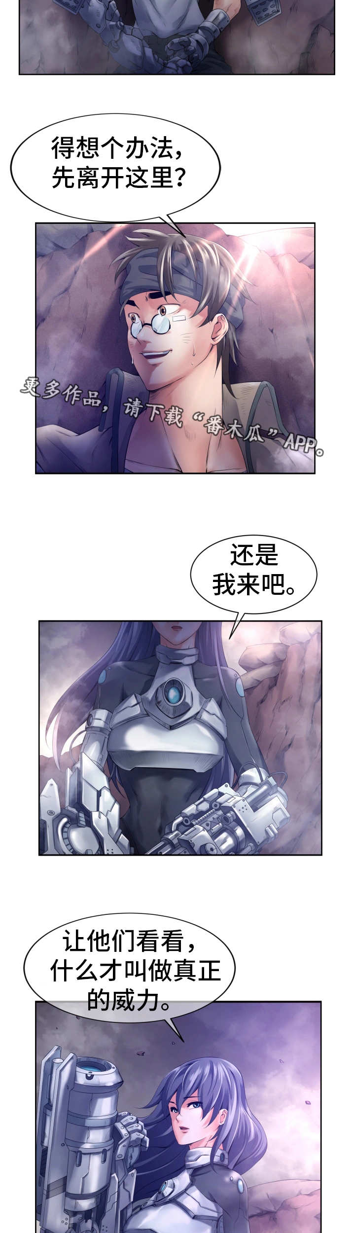 我的对立面漫画,第7章：能量消失3图