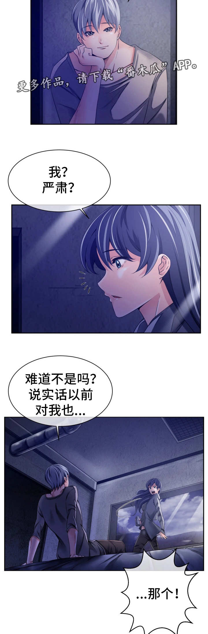 他的对立面漫画,第21章：其他用途4图
