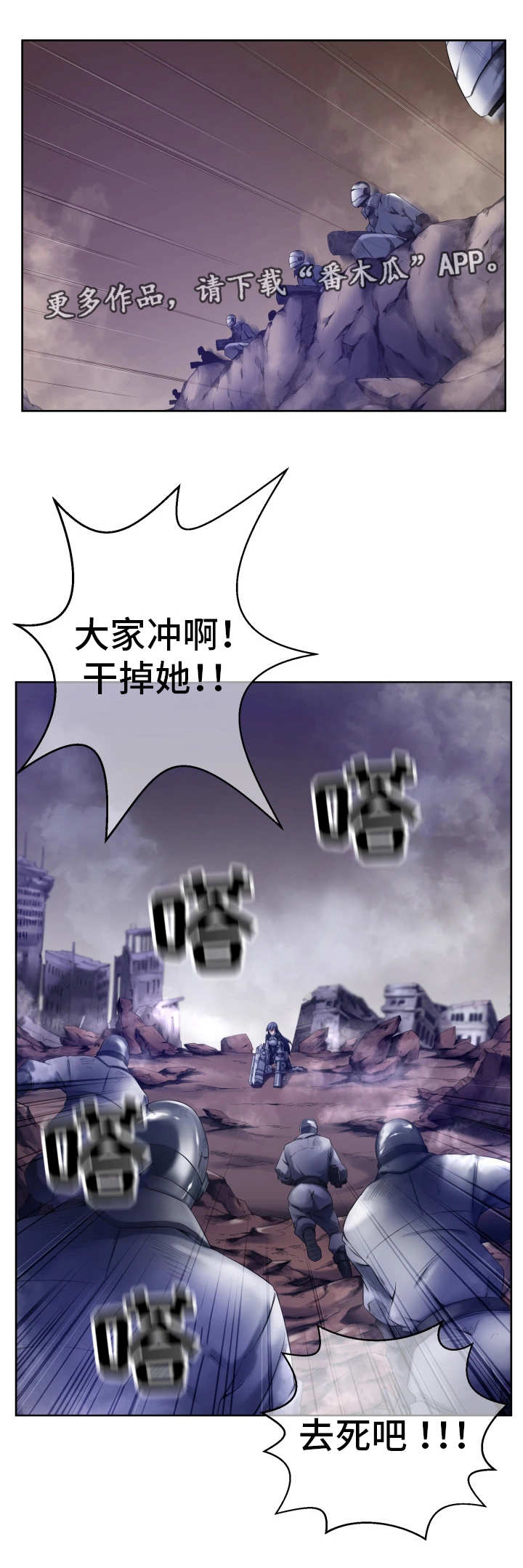 我的对立面漫画,第8章：被偷袭了1图