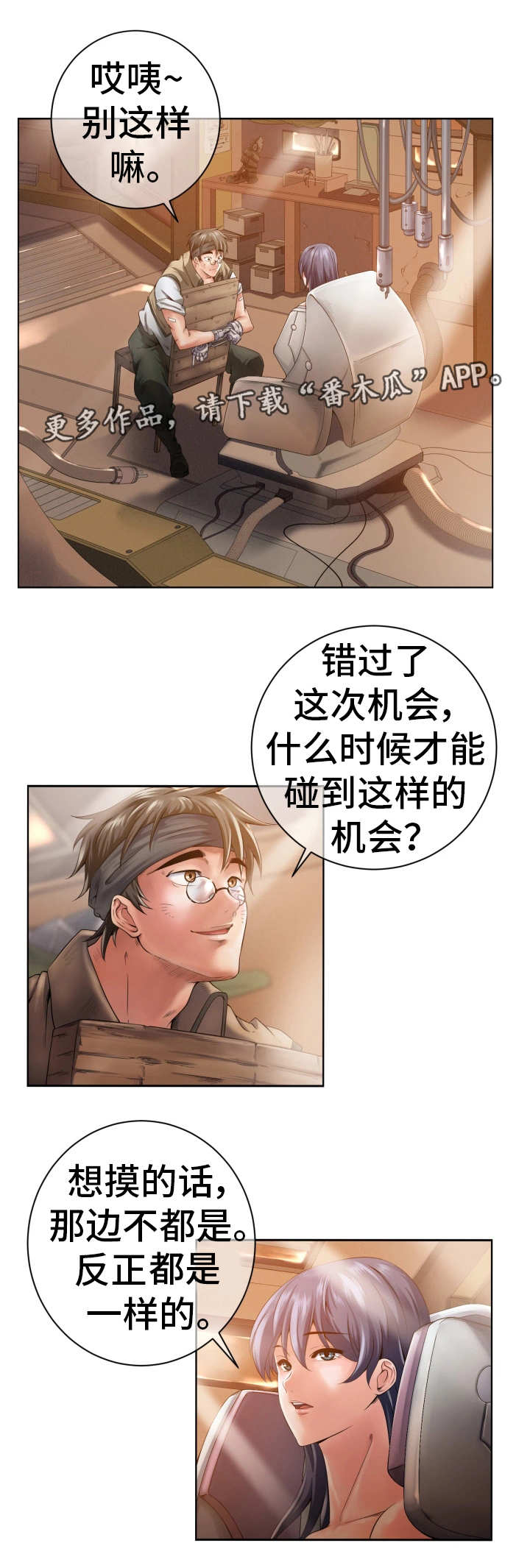 我的对立面漫画,第6章：更换身体3图
