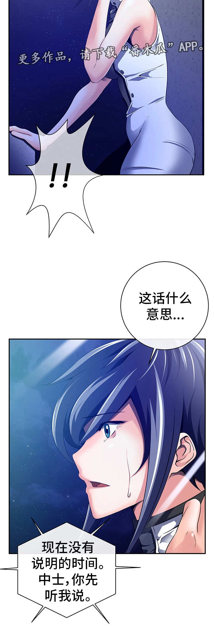 我的对立面是你漫画,第43章：他是间谍4图