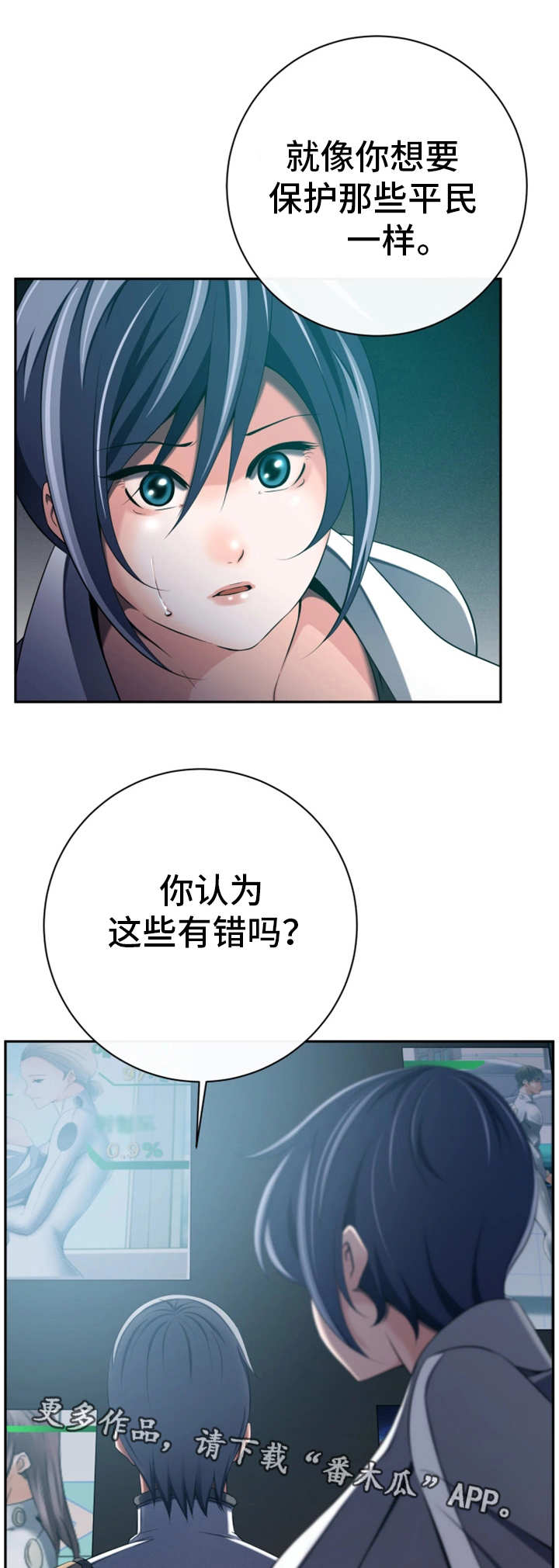 我的对立面漫画,第49章：守护和平5图