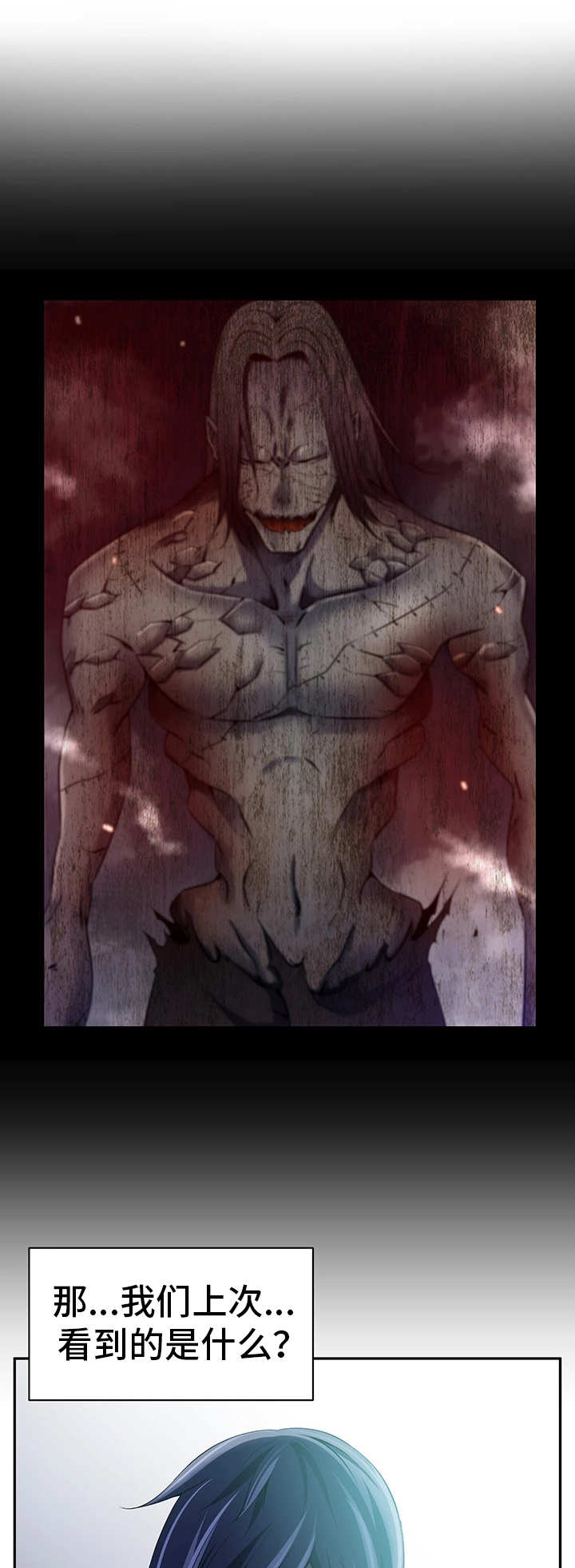 我的对立面是另一个我漫画,第40章：转变立场3图