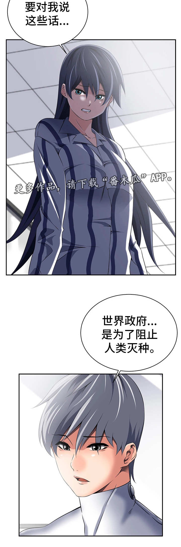 我的对立面漫画,第39章：和平世界3图