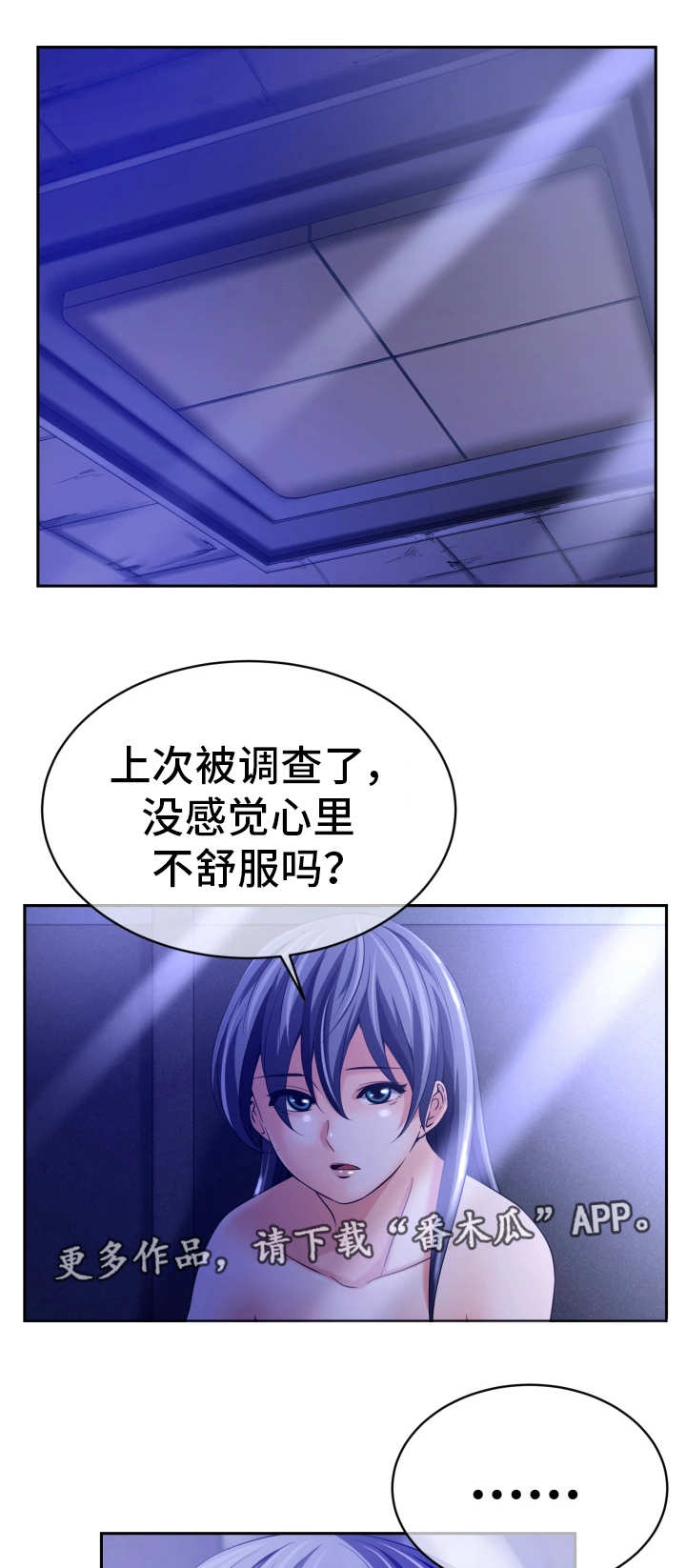 对立面漫画,第20章：相信我吗3图