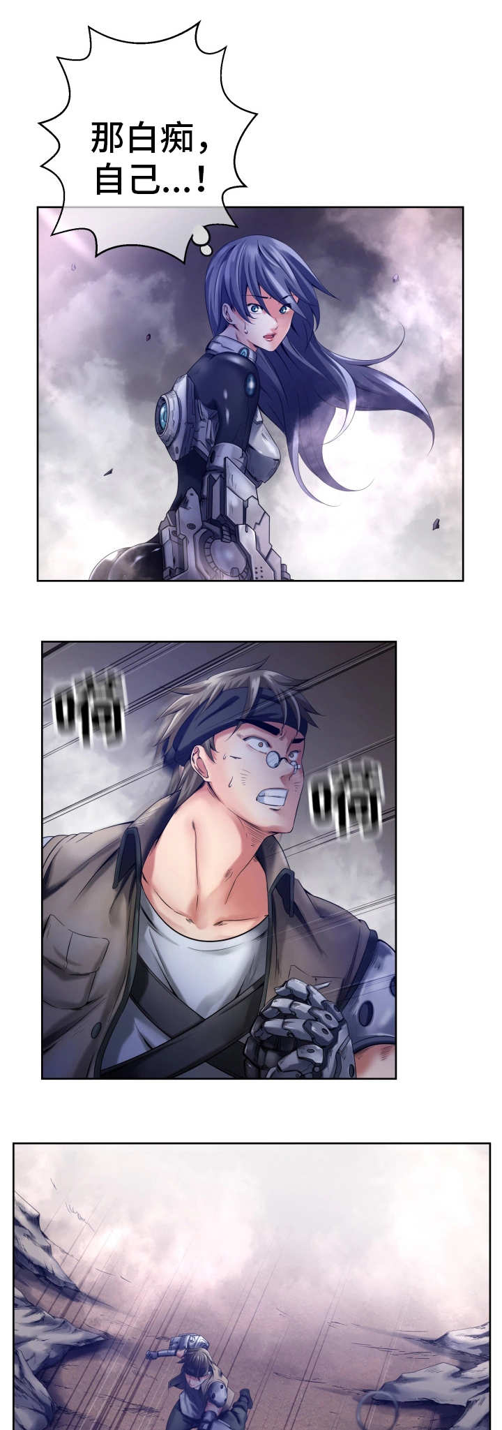 我的对立面漫画,第8章：被偷袭了4图