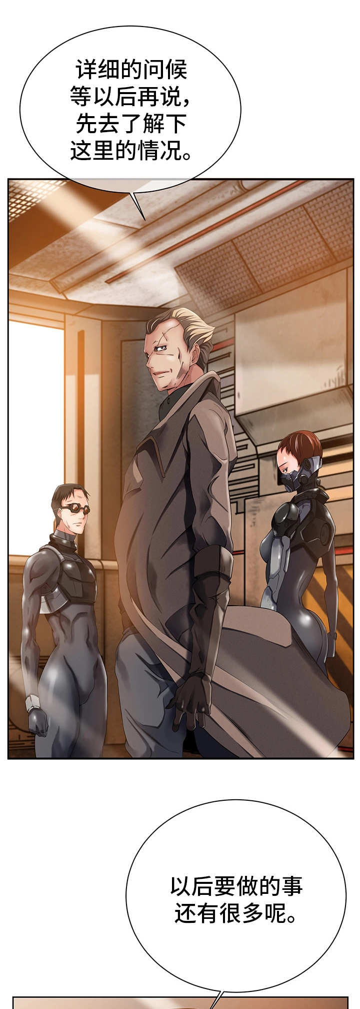 我的对立面一直是永恒漫画,第25章：新的安排4图