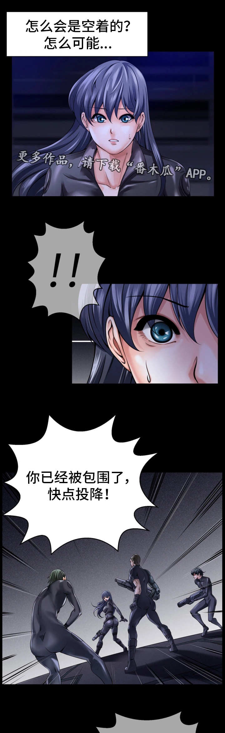 我的对立面漫画,第14章：情报泄露4图