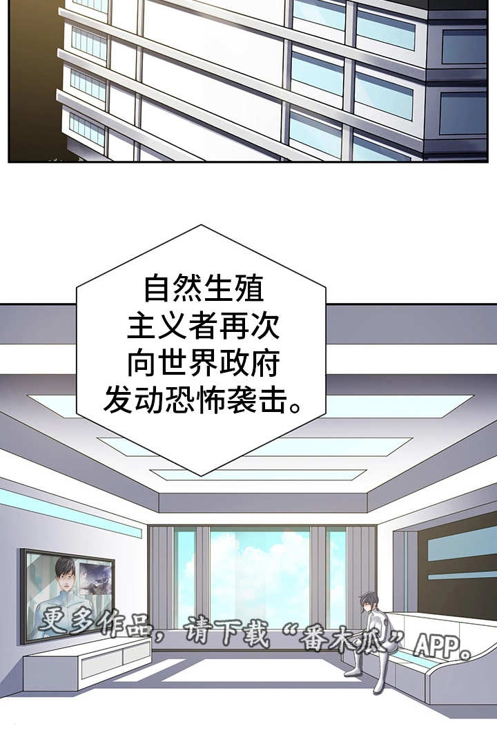 我的对立面漫画,第42章：无线系统2图
