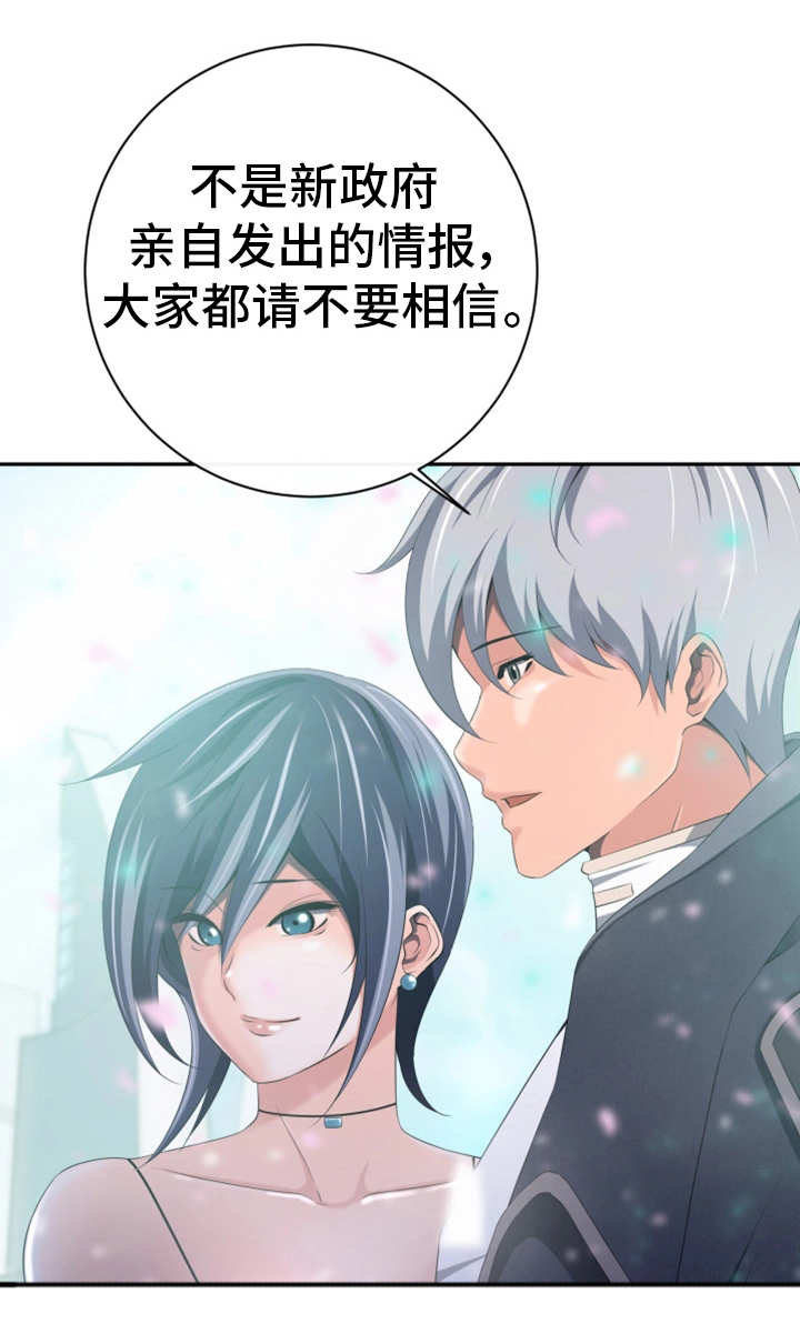 我的对立面漫画,第57章：坐视不管4图