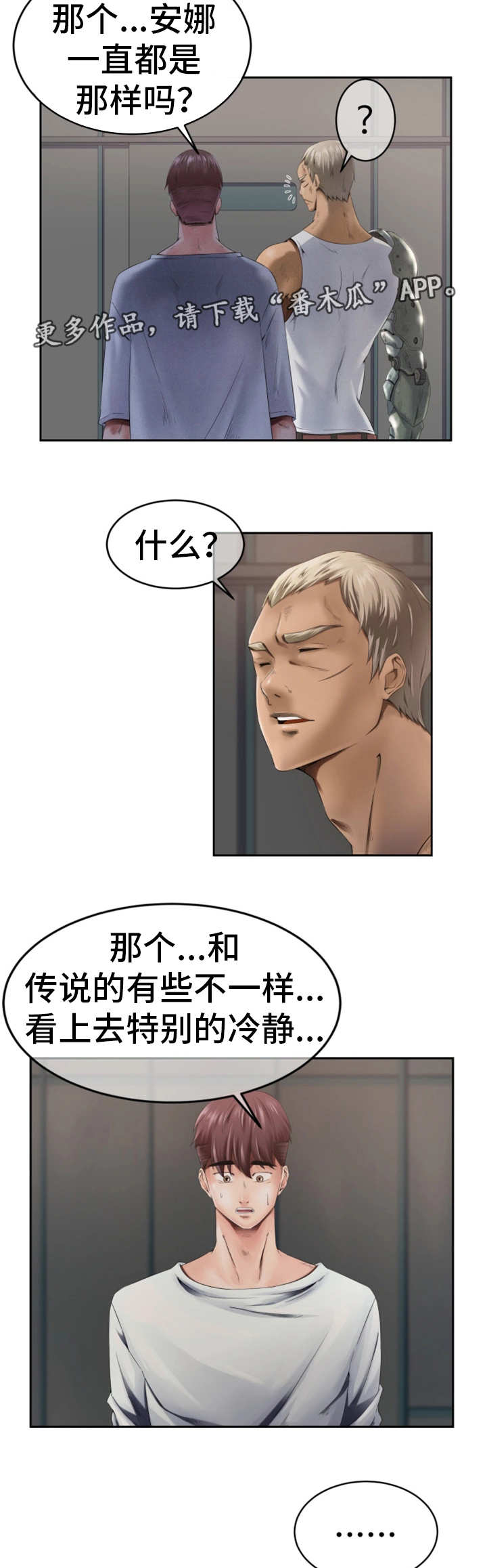 我的对立面漫画,第4章：最高英雄5图