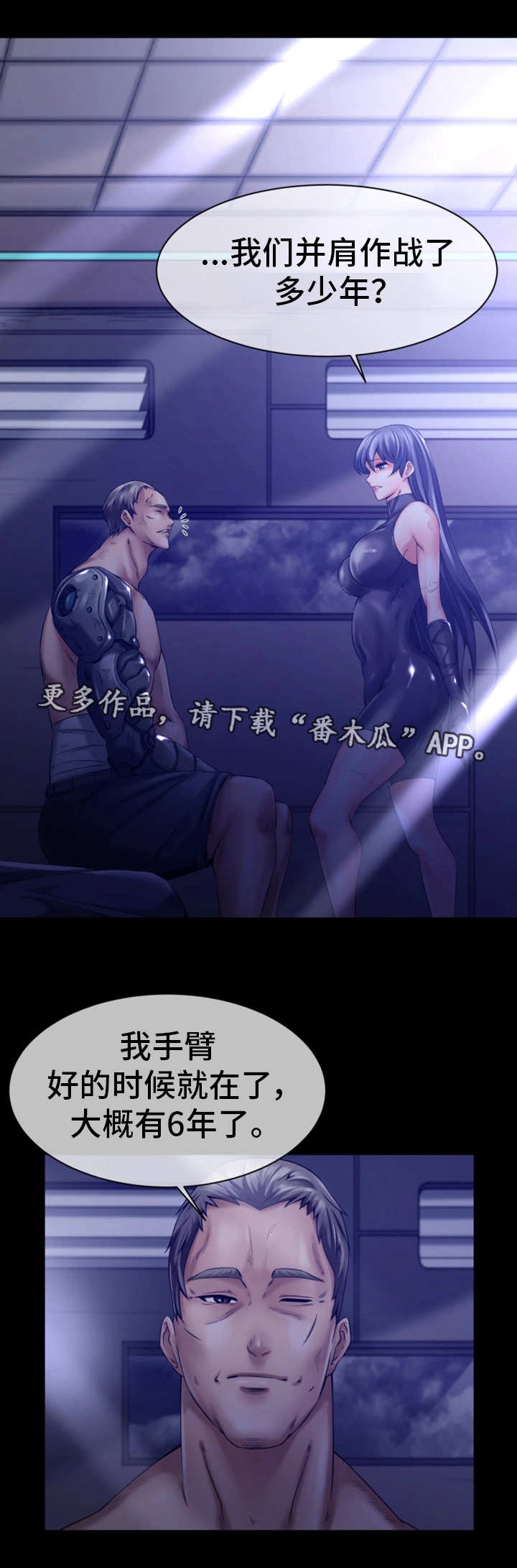 我的对立面漫画,第16章：并肩作战3图