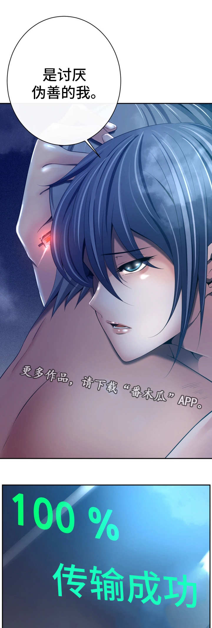 我的对立面是另一个我漫画,第51章：意料之外5图