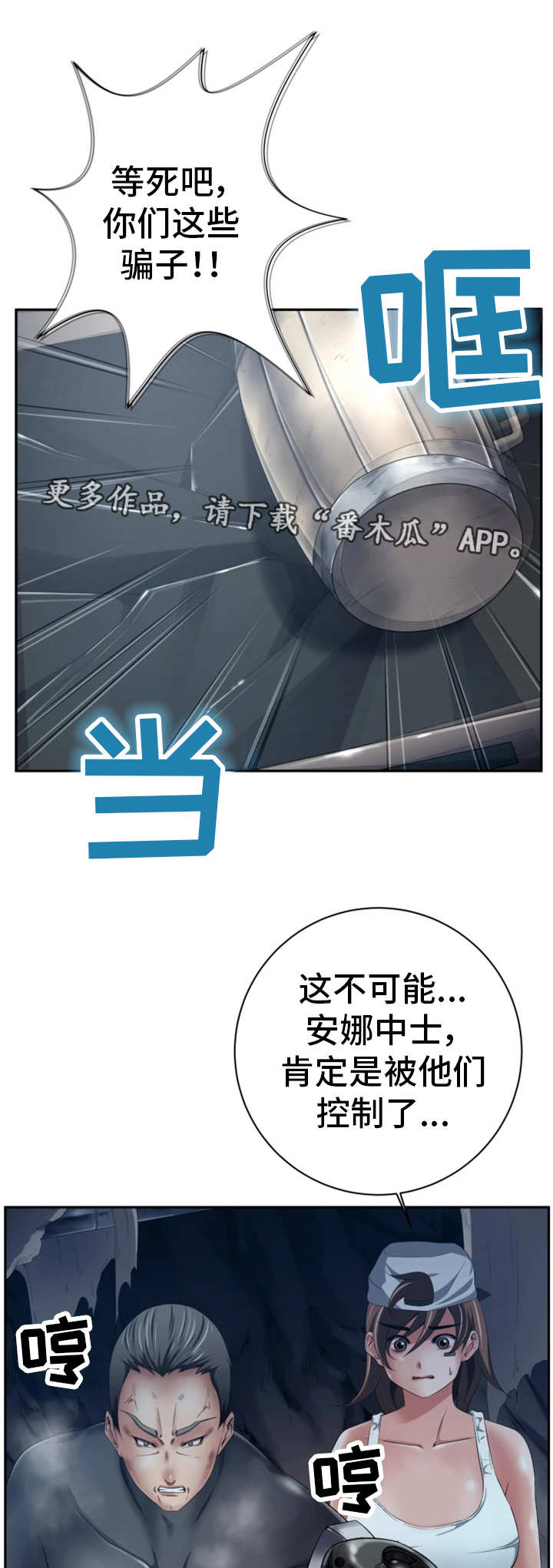 我的对立面漫画,第57章：坐视不管5图