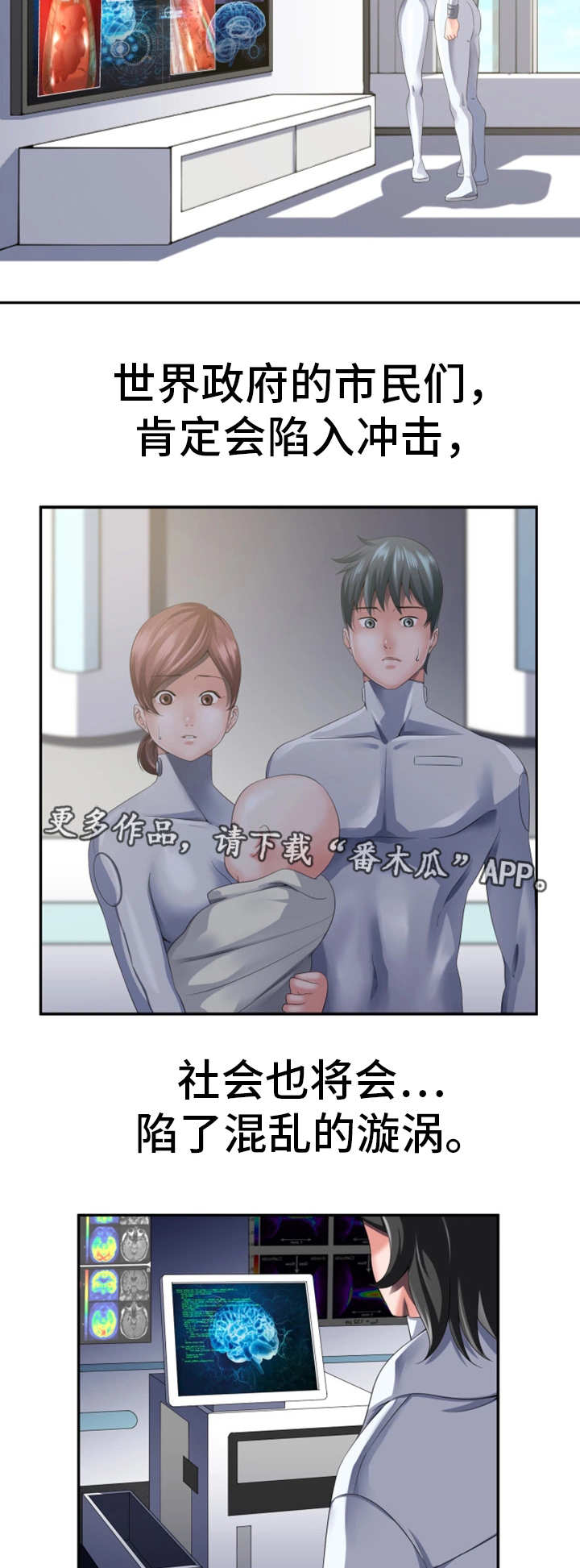 我的对立面漫画,第56章：新的领导3图