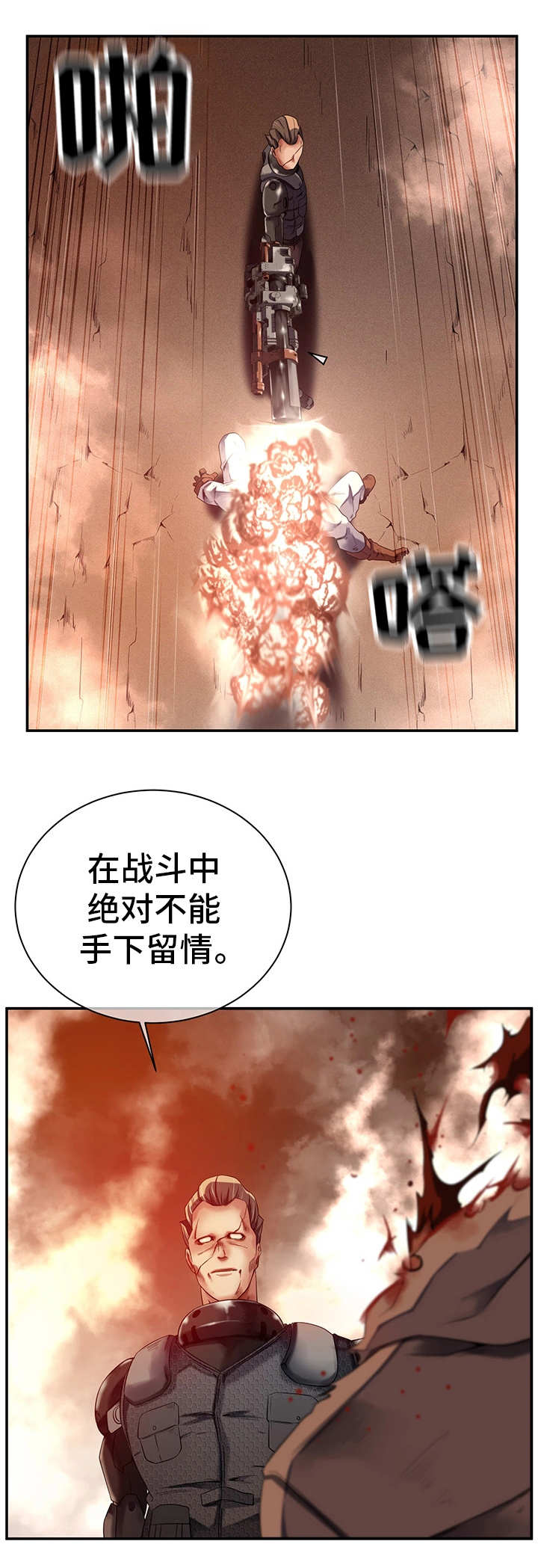 我的对立面漫画,第27章：无辜的人1图