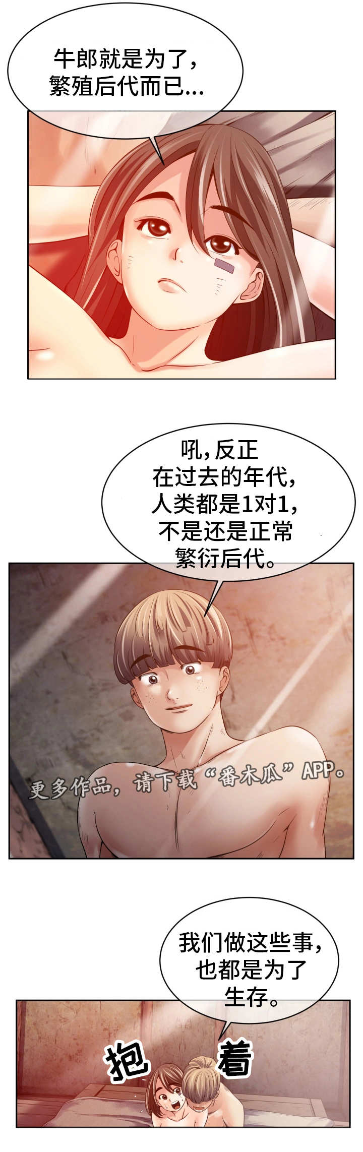 对立面漫画,第20章：相信我吗3图