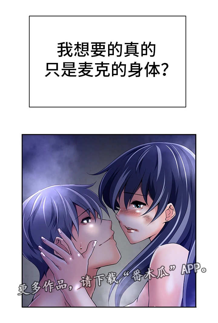 我的对立面漫画,第31章：人的本能5图