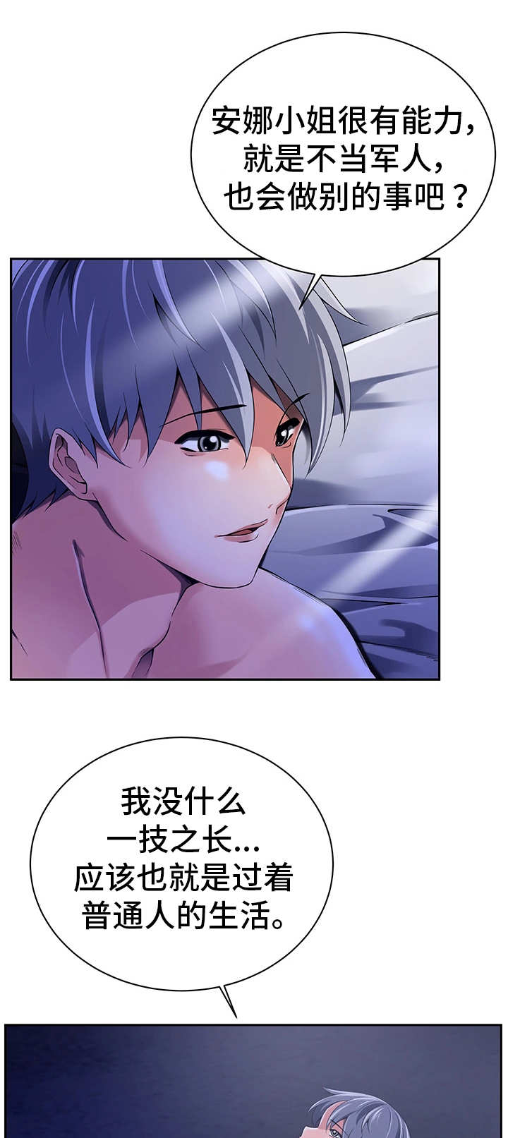 我的对立面漫画,第33章：突袭警报2图