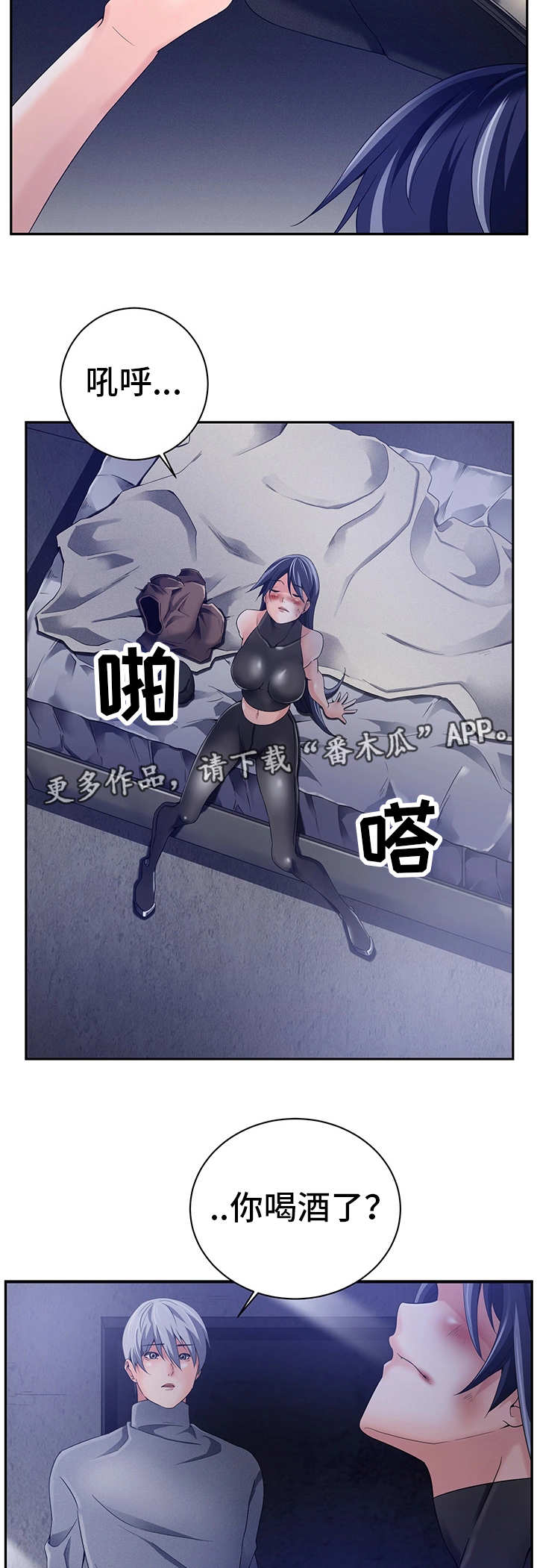虚无的对立面是什么漫画,第30章：意外访客3图