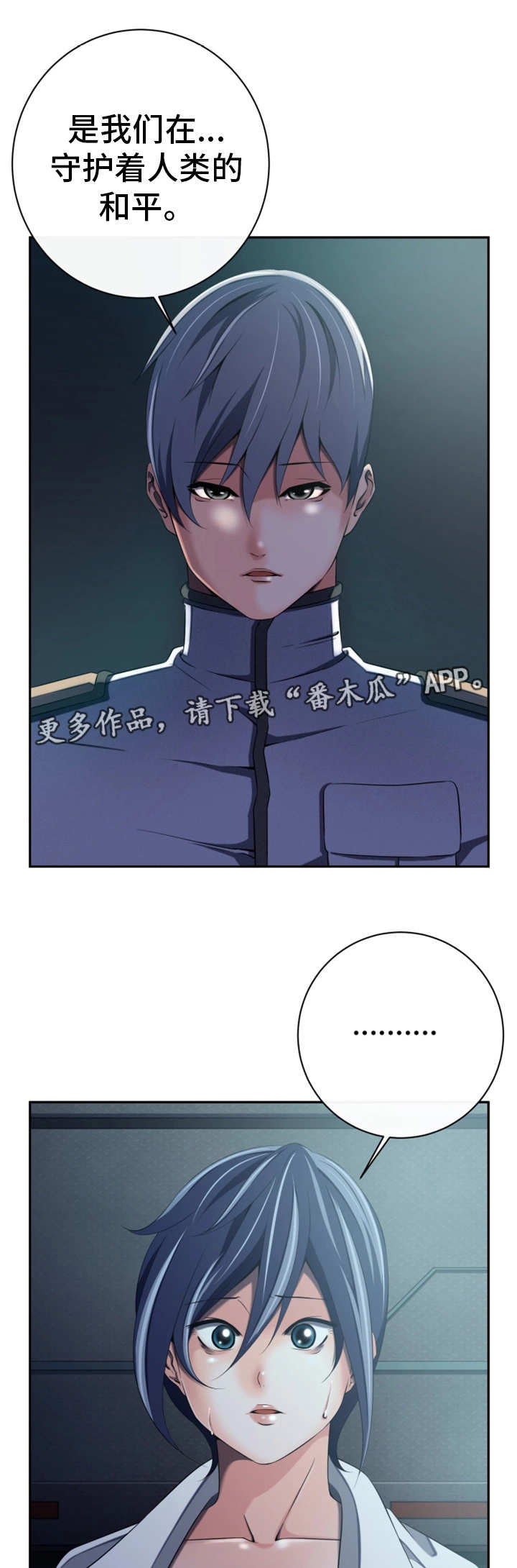 我的对立面漫画,第49章：守护和平2图