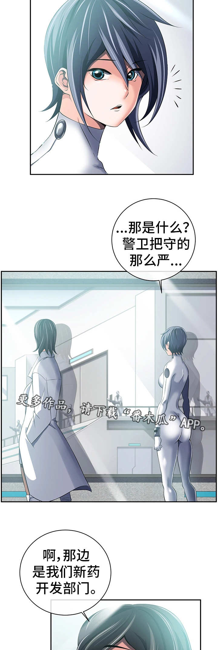 我的对立面漫画,第41章：心不在焉4图