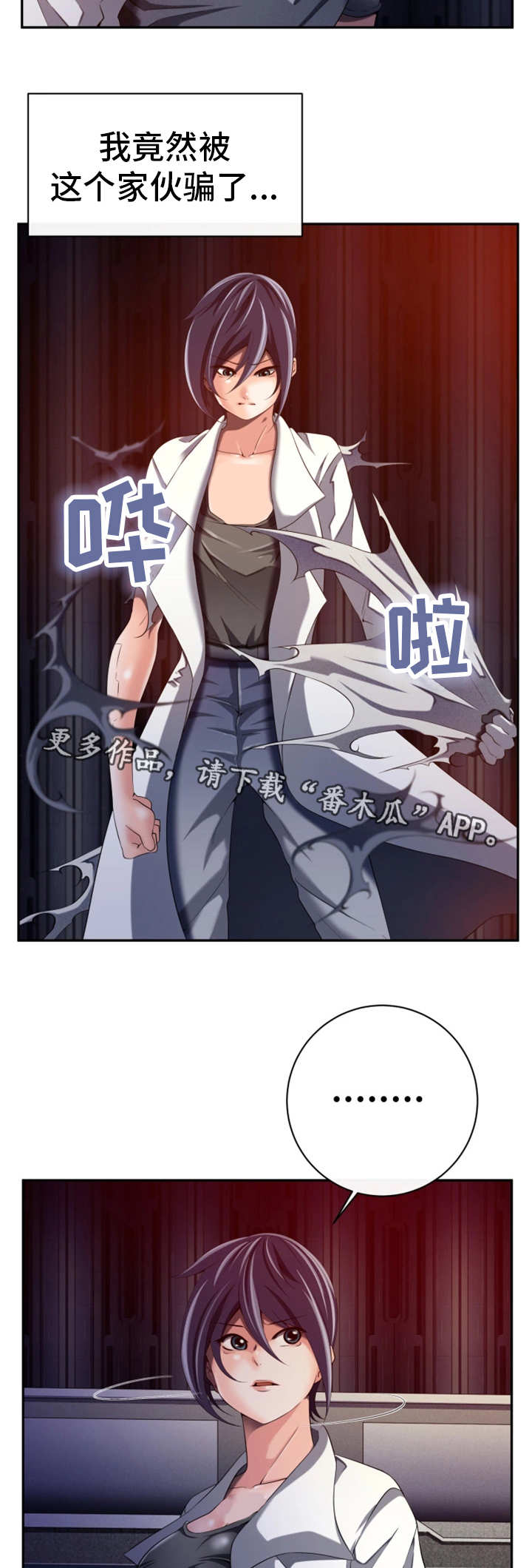 我的对立面漫画,第47章：不留情面2图