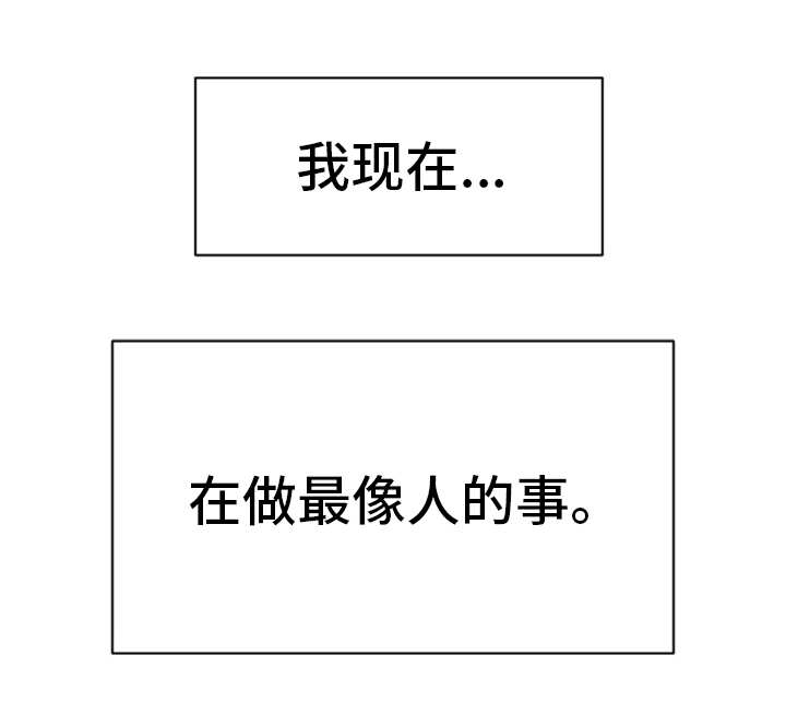 我的对立面漫画漫画,第50章：化解恐惧4图