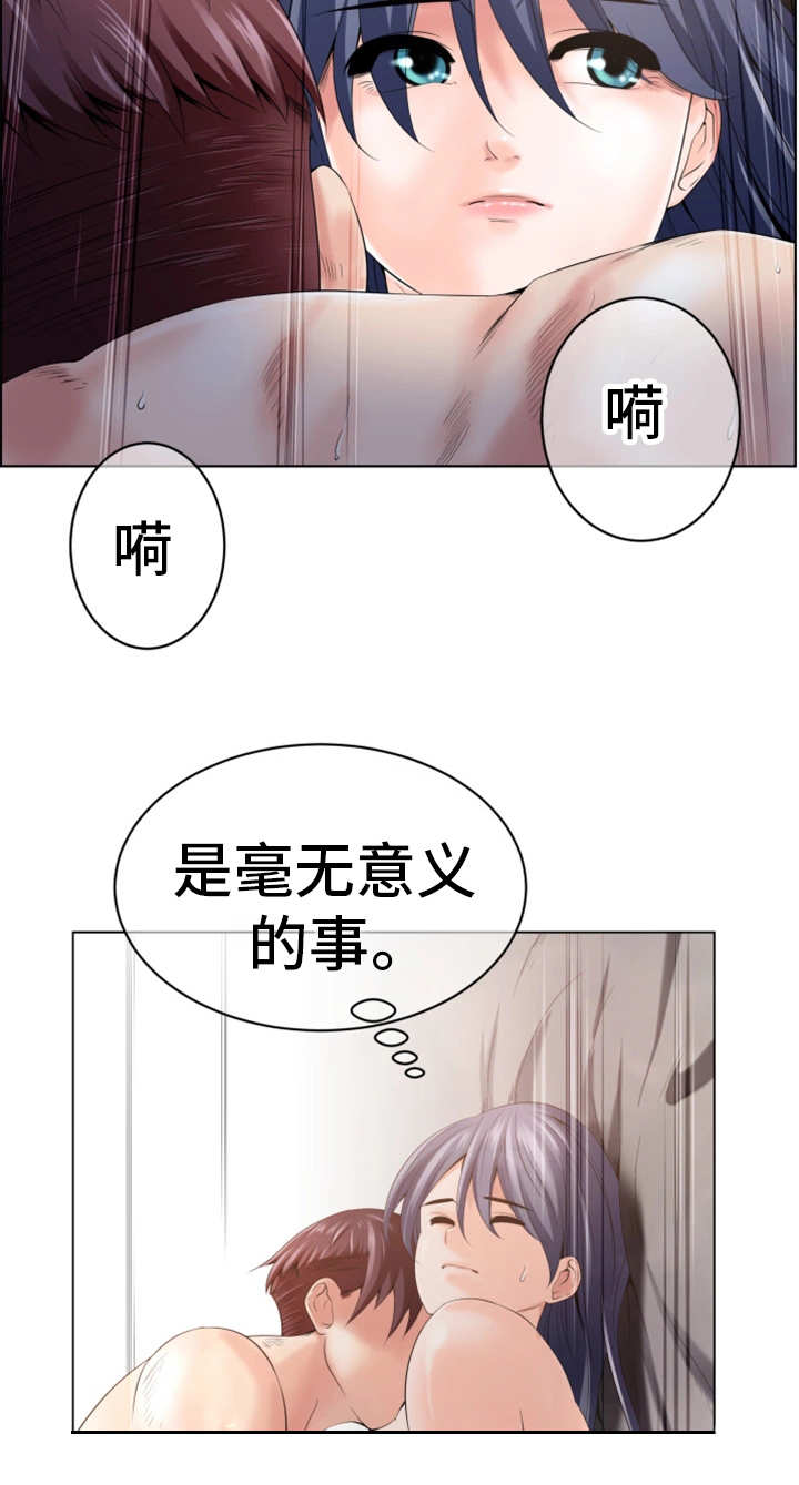 我的对立面是谁漫画,第3章：毫无意义2图