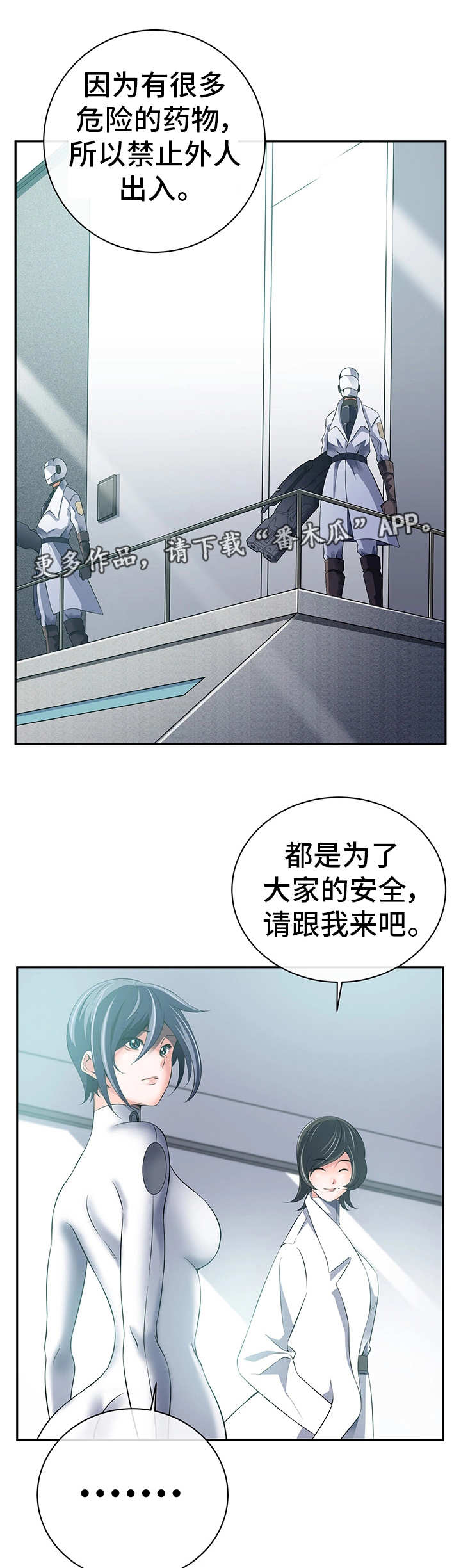 我的对立面漫画,第41章：心不在焉1图