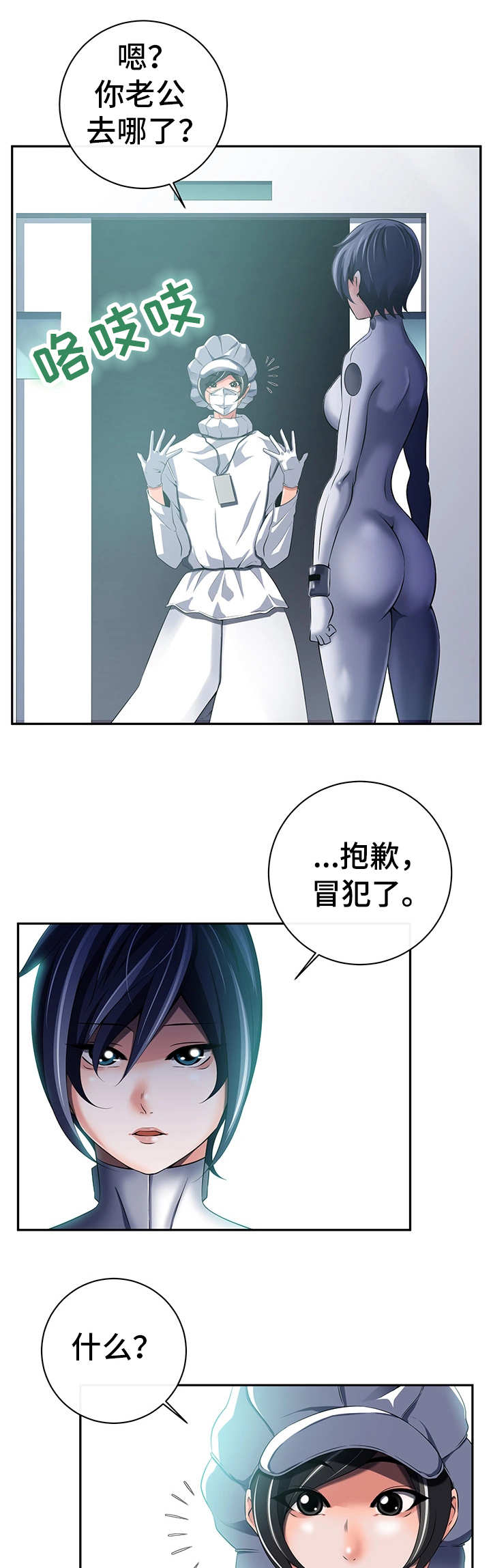 我的对立面漫画,第44章：实施计划1图