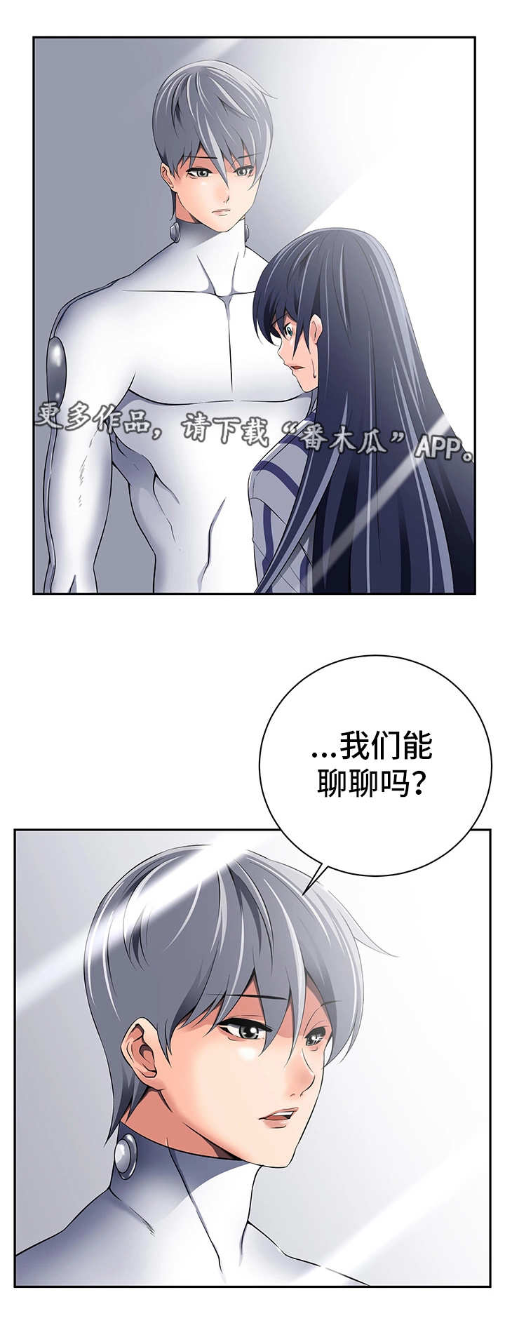 我的对立面漫画,第38章：什么意思2图