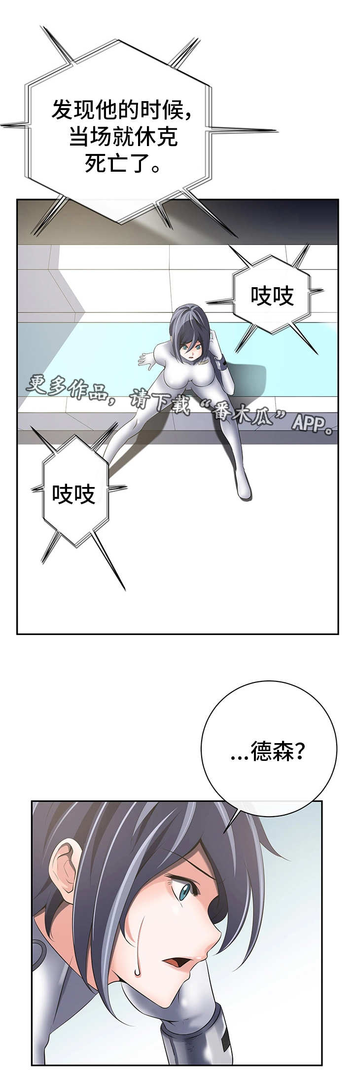 我的对立面漫画,第43章：他是间谍3图